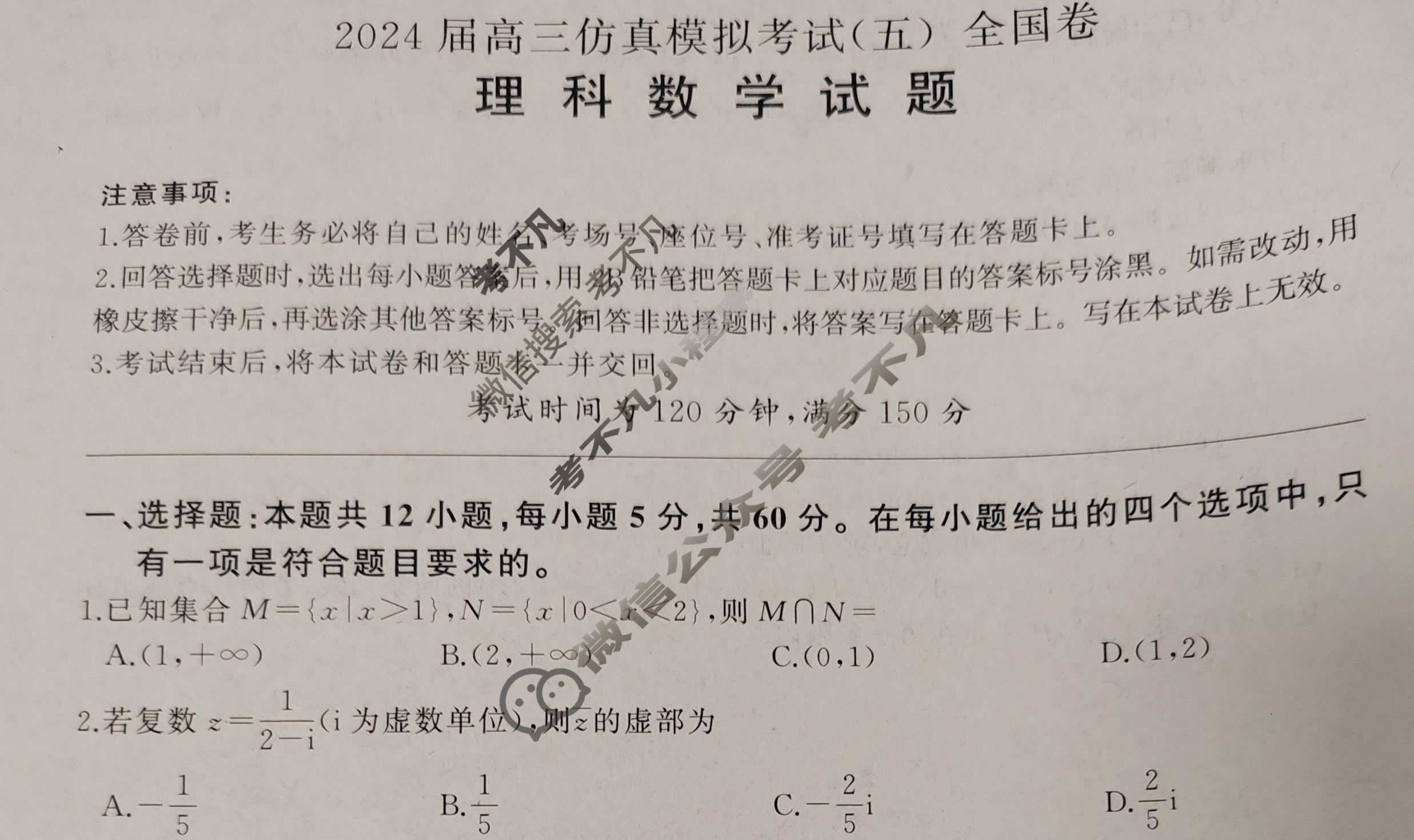 [百师联盟]2024届高三仿真模拟考试(五)5理科数学(全国卷)试题