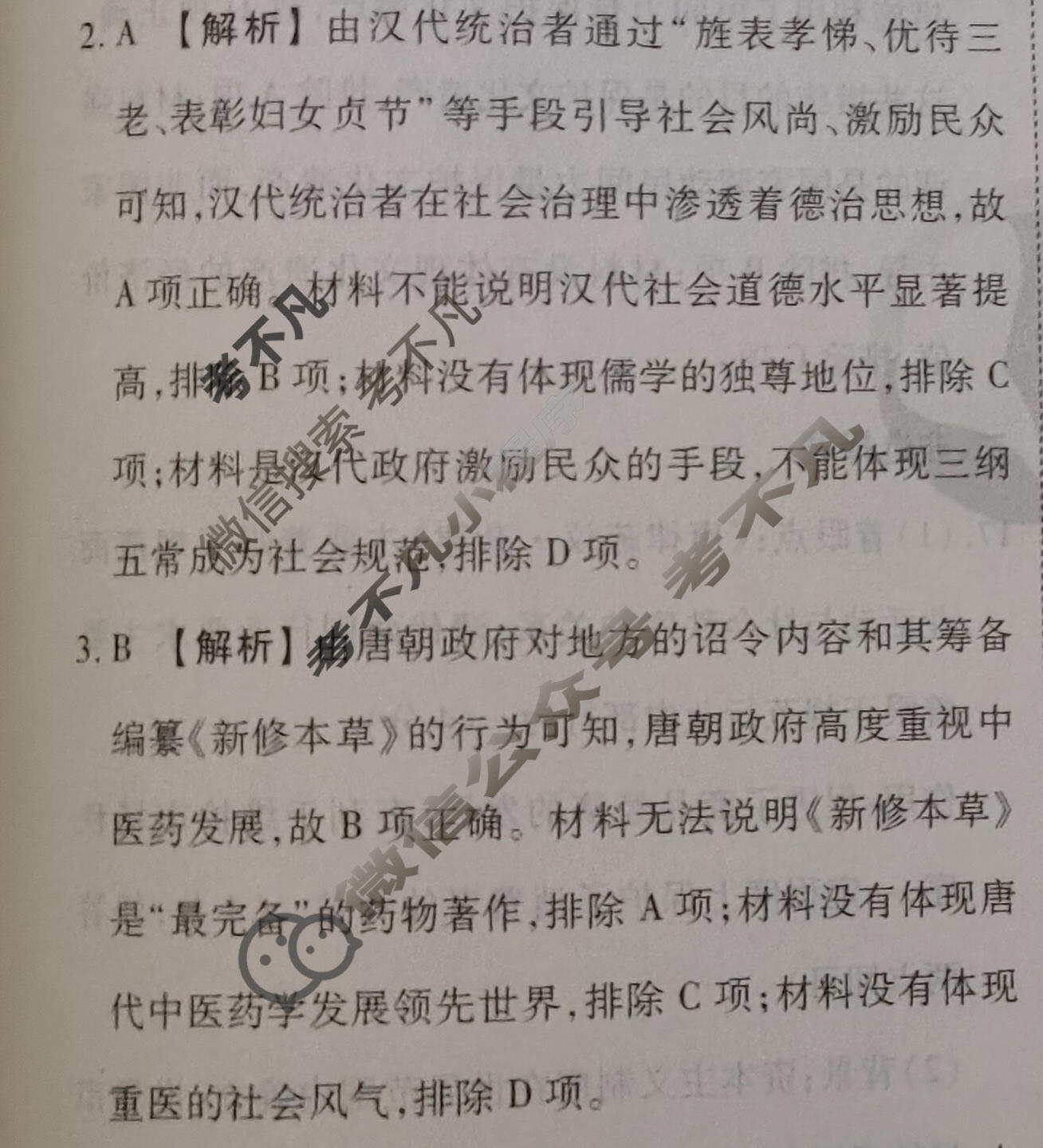 2024年衡水金卷先享题 高三一轮复习夯基卷[安徽专版XD]历史(三)3答案