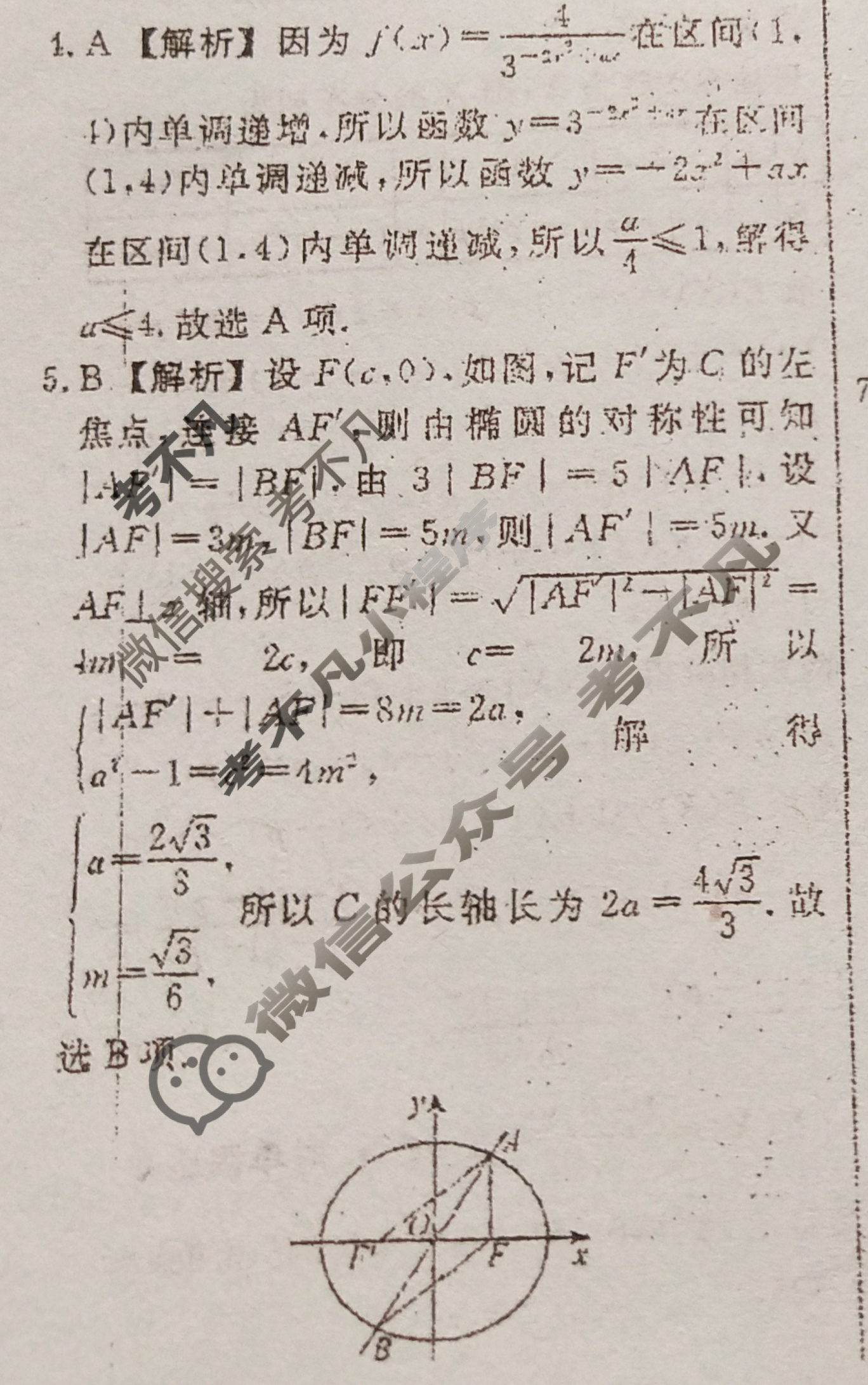名师卷 2024年高考模拟调研卷[新高考◇]数学(一)1答案