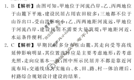 2024届衡中同卷 调研卷[新教材版]文科综合(二)2答案