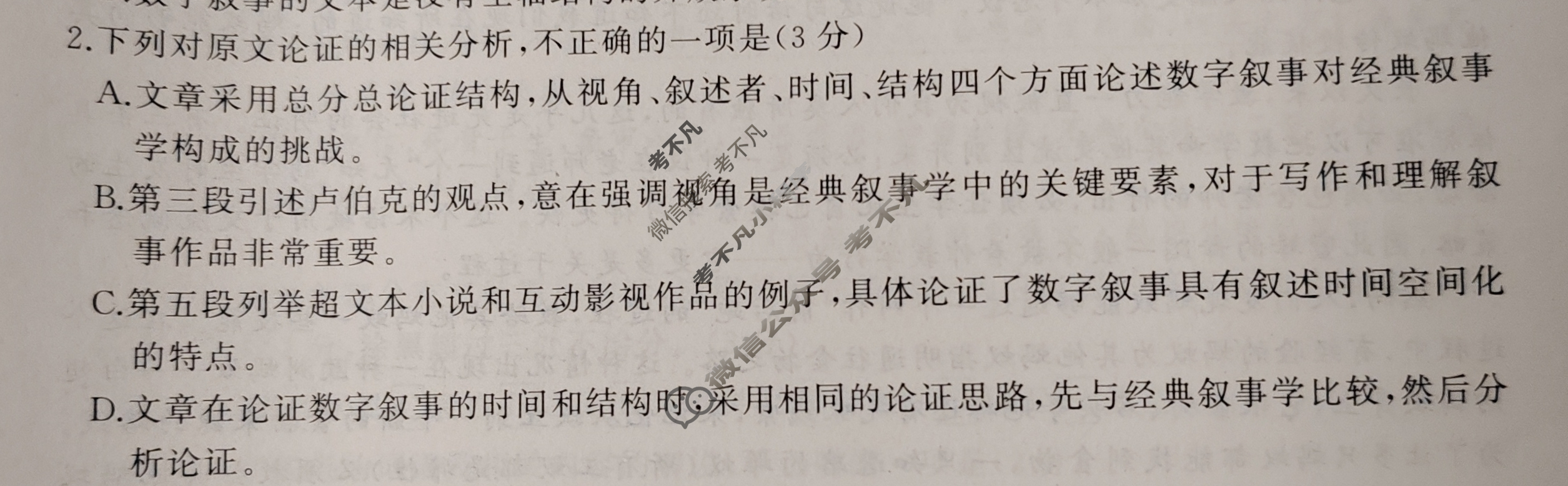 [百师联盟]2024届高三仿真模拟考试(五)5语文(全国卷)试题