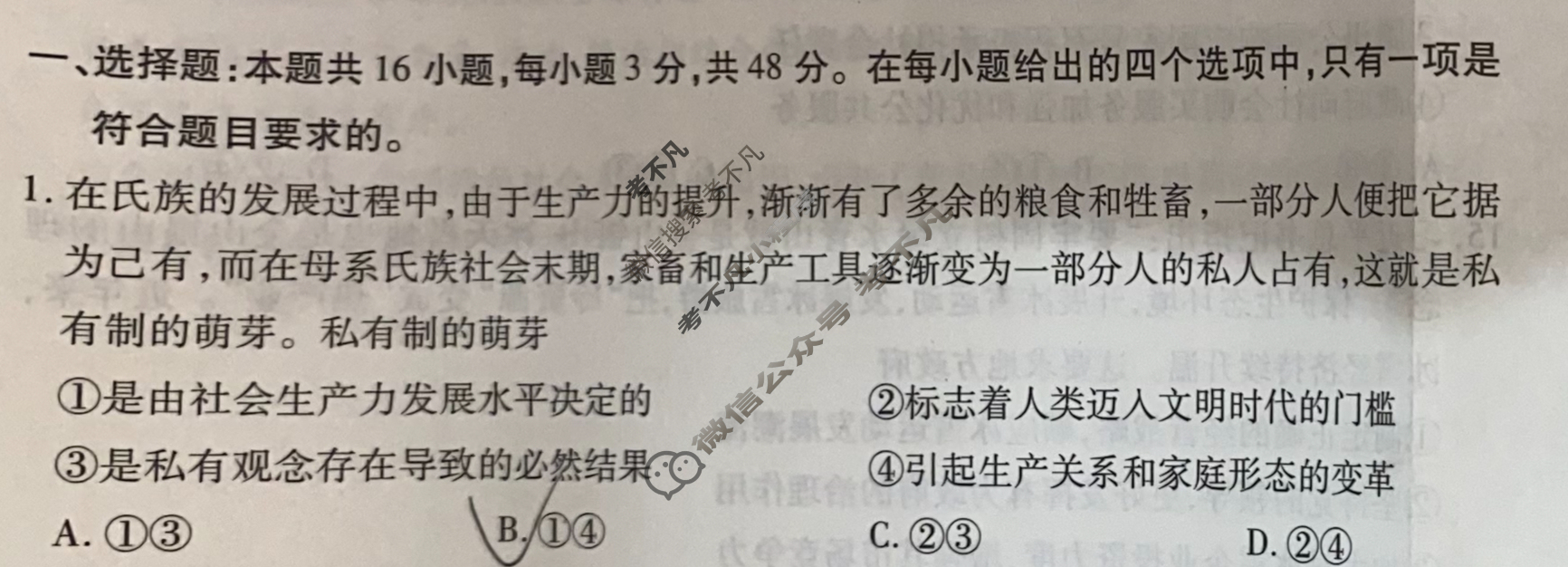 [天一大联考]2023-2024学年高一年级阶段性测试(二)2政治试题