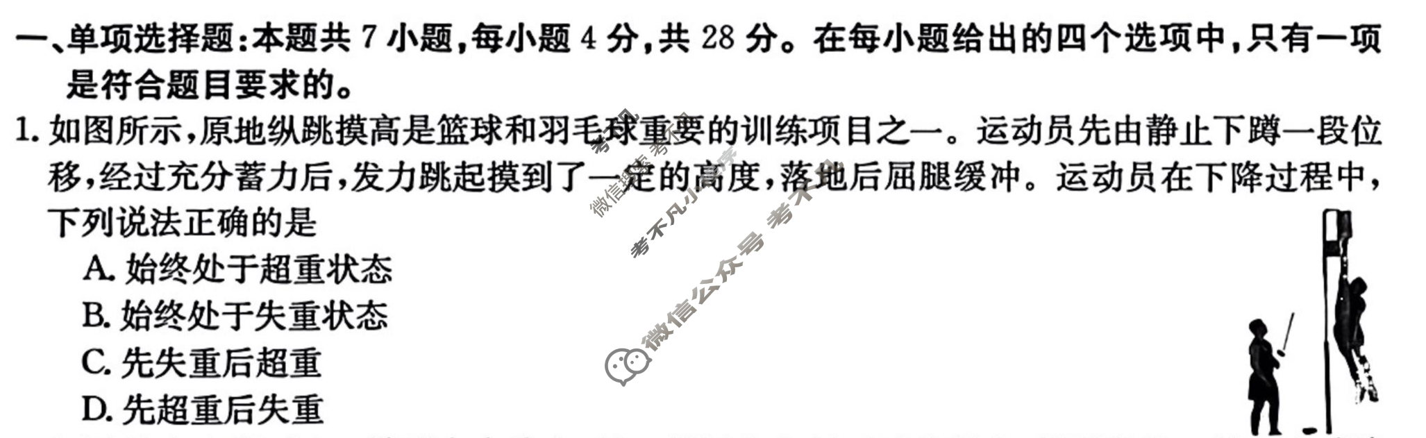 河北省2024届高三年级金太阳12月联考(24-228C)物理试题