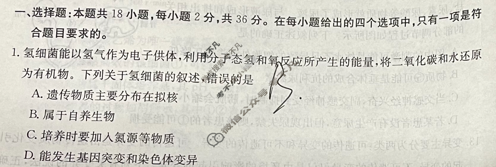 湖北省2024届高三金太阳12月联考(24-191C)生物试题