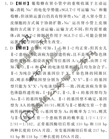 2024届衡中同卷 调研卷[新教材版B]理科综合(五)5答案