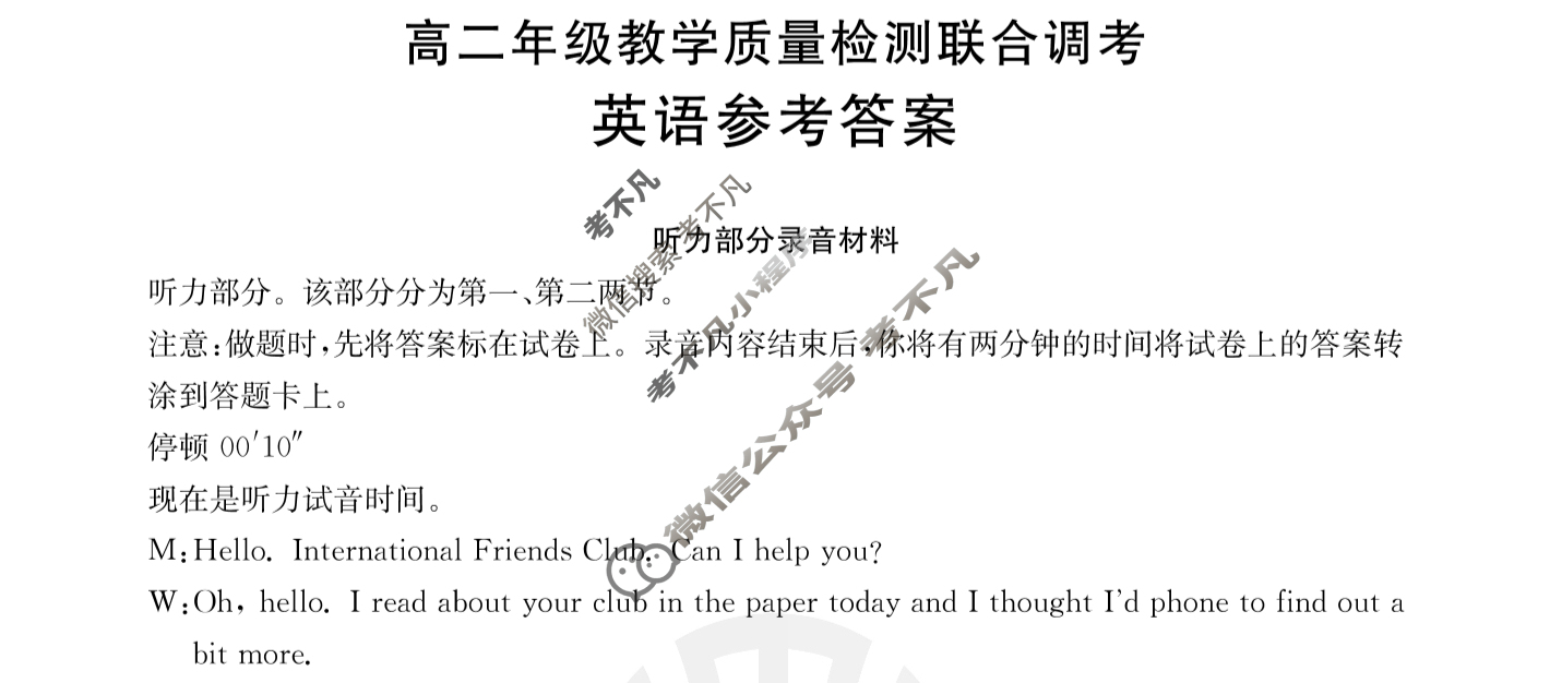 [山东省]2023-2024学年高二年级教学质量检测联合调考(24-198B)英语答案