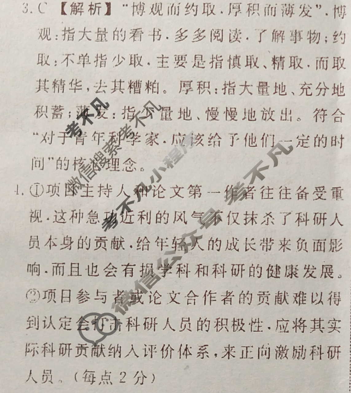 名师卷 2024年高考模拟调研卷[新高考◇]语文(一)1答案
