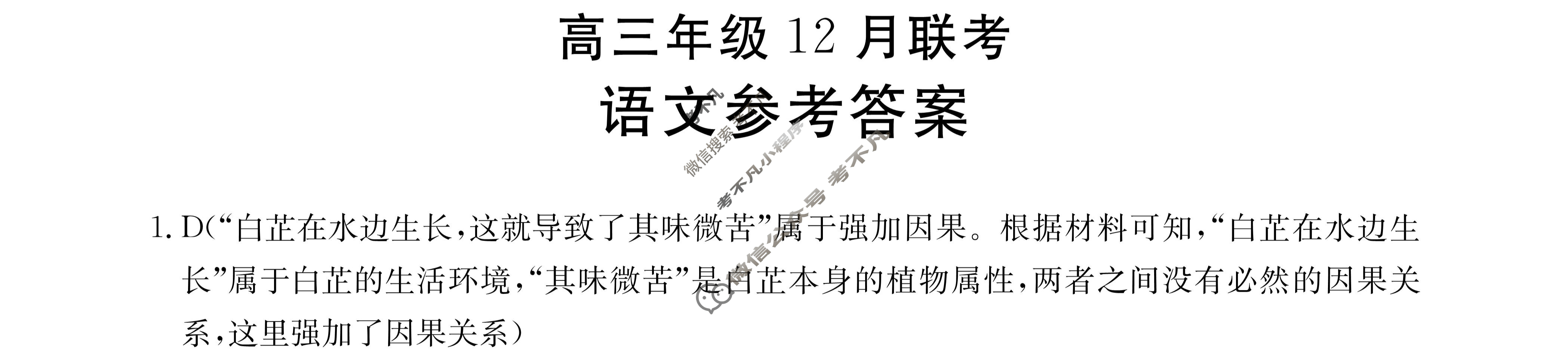 河北省2024届高三年级金太阳12月联考(24-228C)语文答案