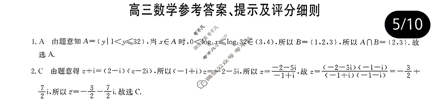 [九师联盟]2024届高三12月质量检测数学(新教材-L)答案
