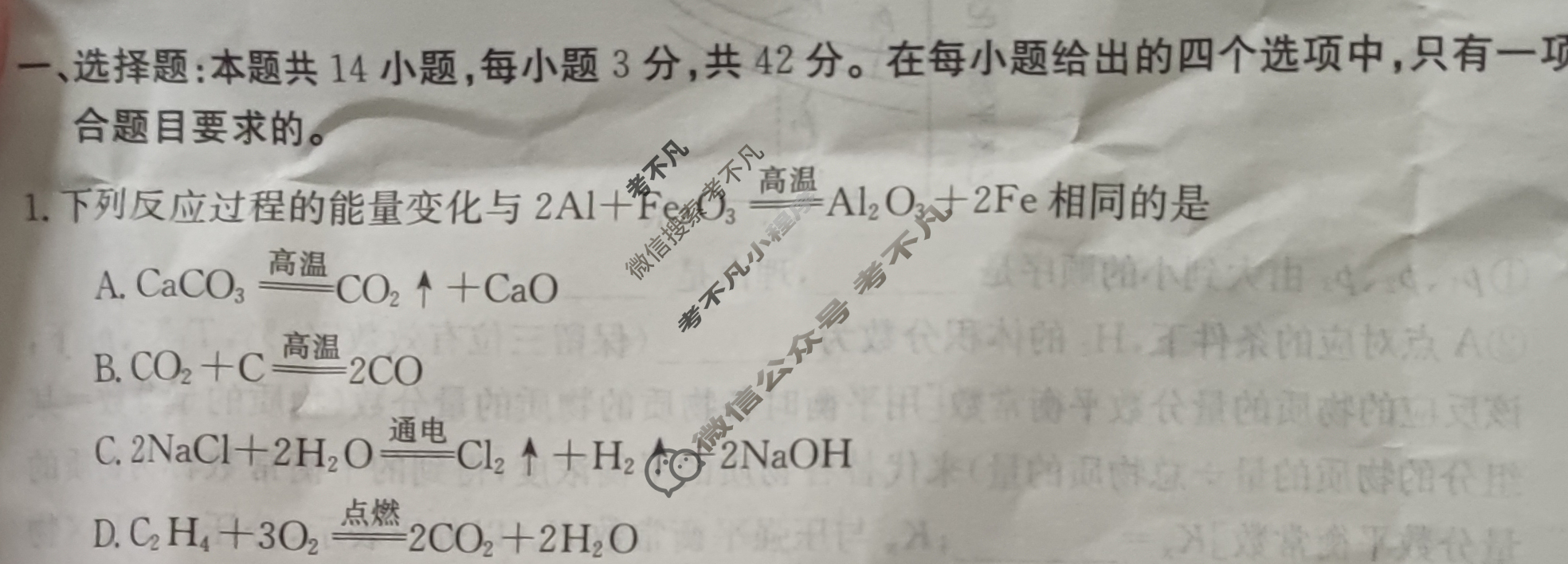 贵州省2024届高二金太阳12月联考(24-203B)化学B1试题