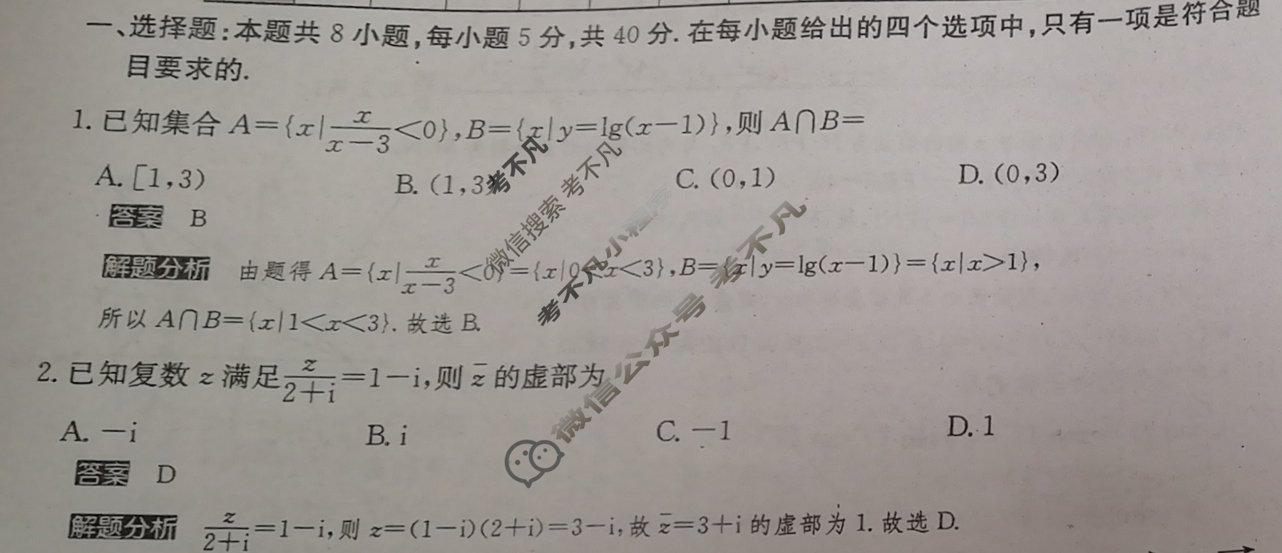 2024年100所名校高考模拟金典卷[24新高考·JD·数学-N]数学(二)2答案