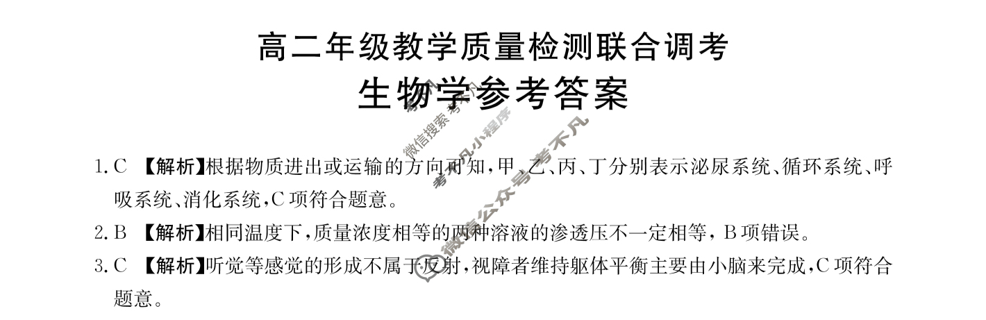 [山东省]2023-2024学年高二年级教学质量检测联合调考(24-198B)生物答案