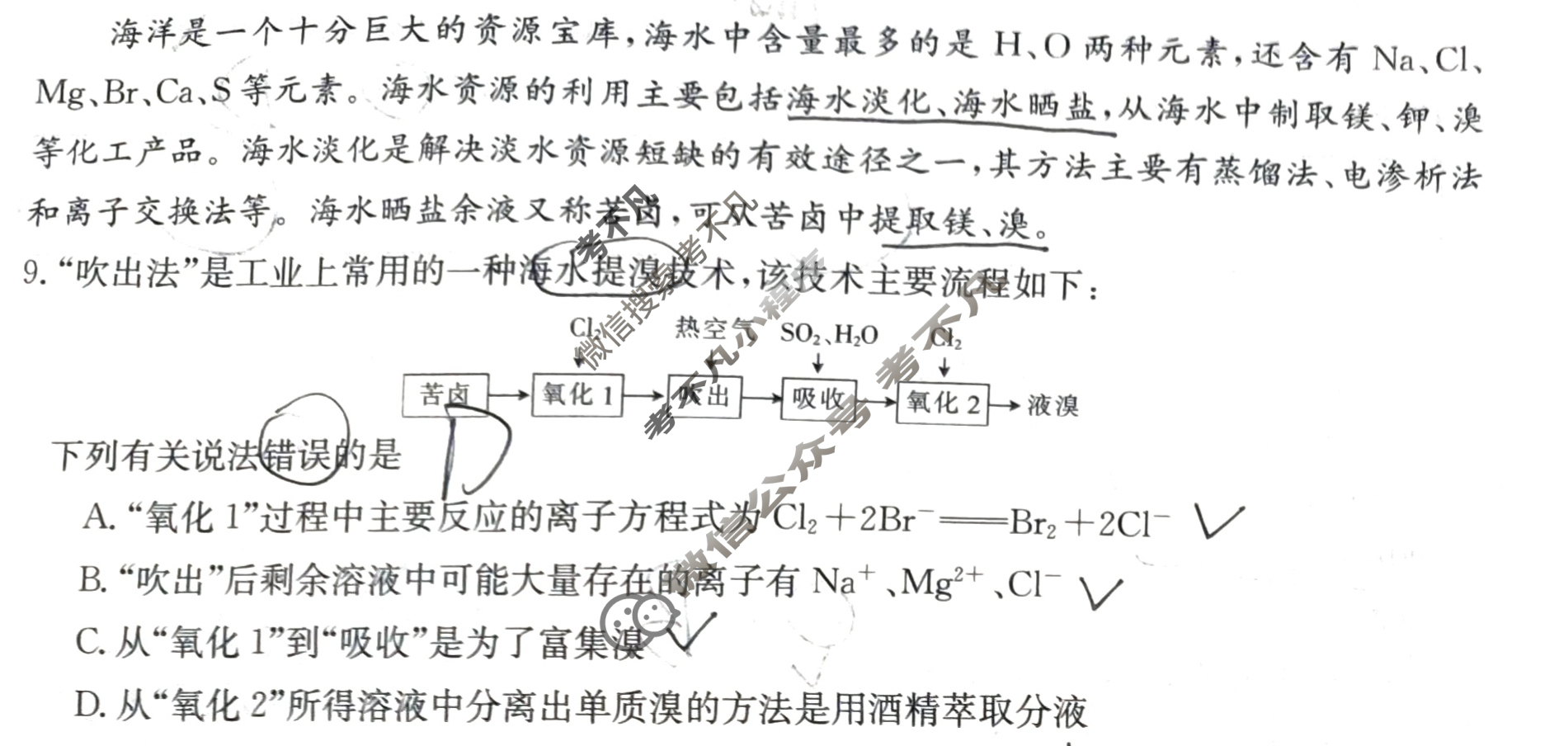 山东省2024届高三金太阳十二月联考(24-192C)化学试题