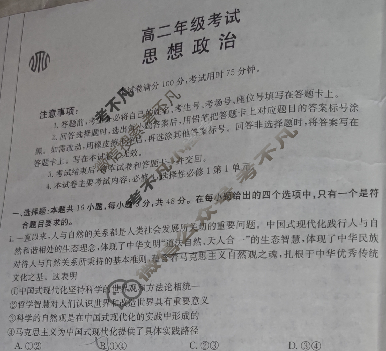 贵州省2024届高二金太阳12月联考(24-203B)政治B1试题