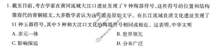 [天一大联考]2023-2024学年高一年级阶段性测试(二)2历史试题