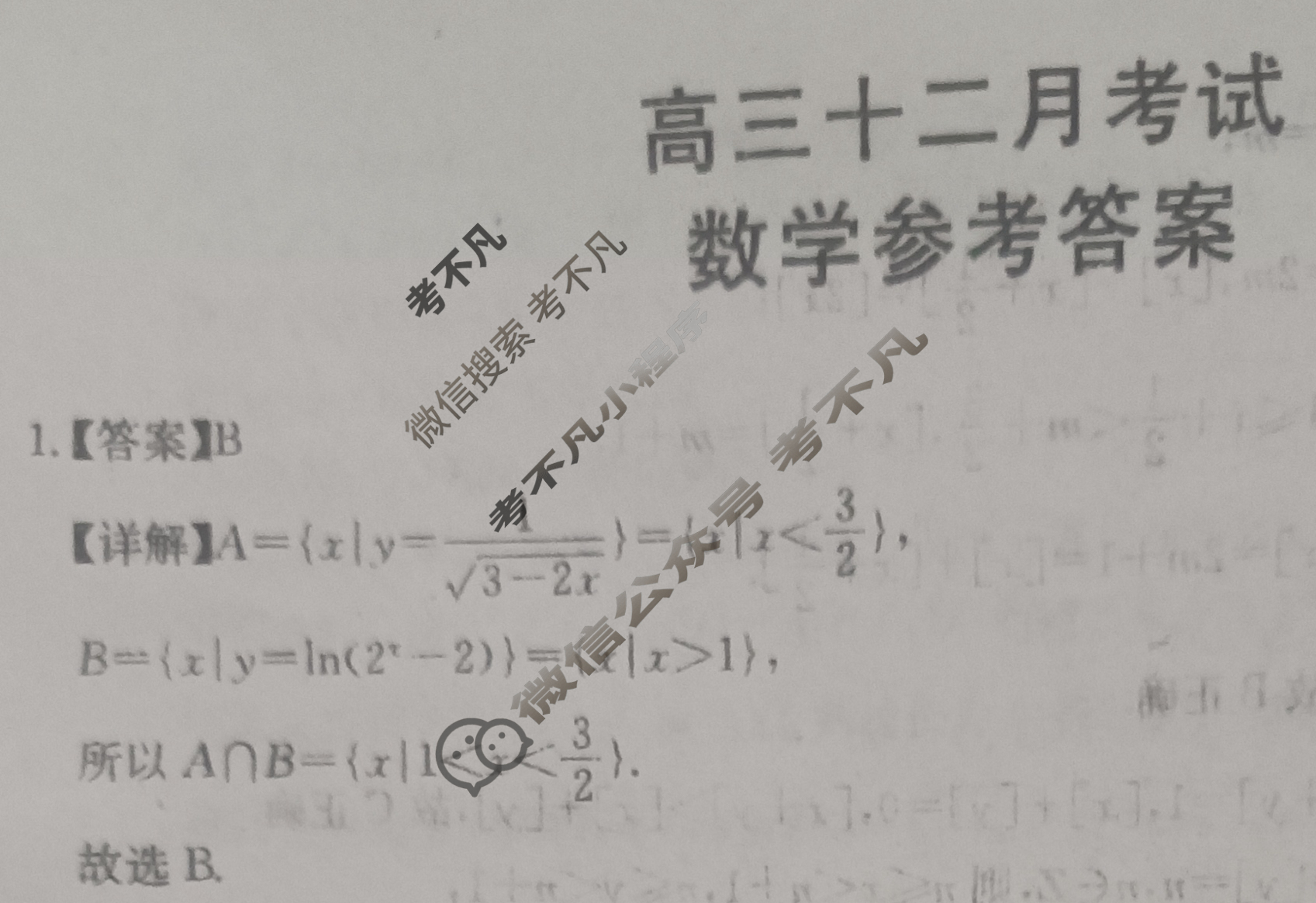 山东省2024届高三金太阳十二月联考(24-192C)数学答案