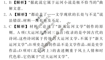 2024届衡中同卷 调研卷[新高考版B]语文(一)1答案
