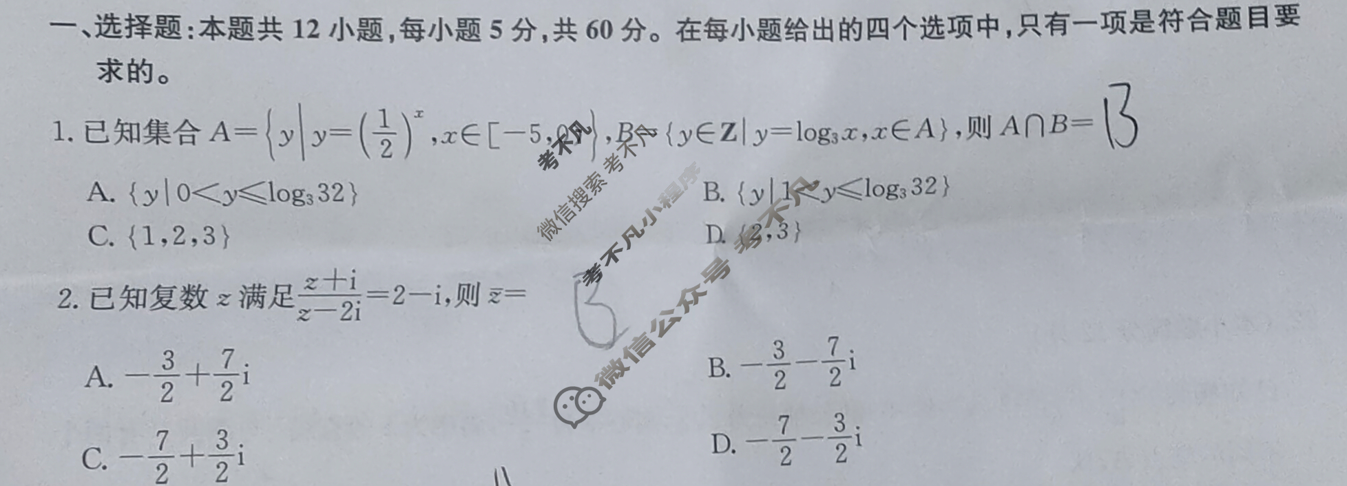 [九师联盟]2024届高三12月质量检测理科数学L试题