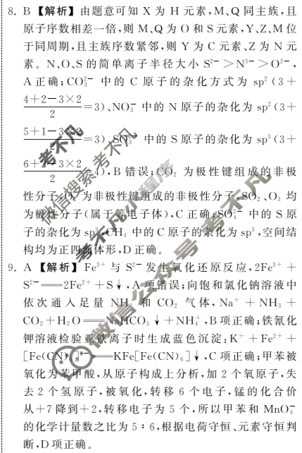 2024届衡中同卷 调研卷[新教材版B]理科综合(三)3答案