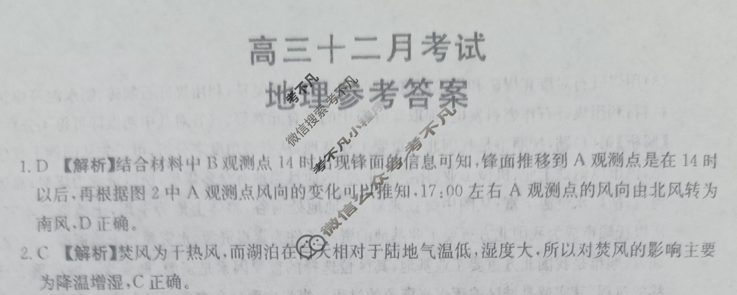 山东省2024届高三金太阳十二月联考(24-192C)地理答案