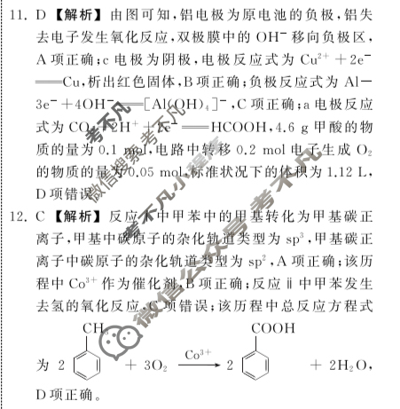 2024届衡中同卷 调研卷[新教材版B]理科综合(一)1答案