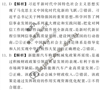 2024届衡中同卷 调研卷[新教材版]文科综合(五)5答案