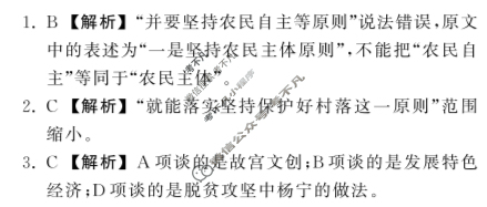 2024届衡中同卷 调研卷[新高考版B]语文(四)4答案