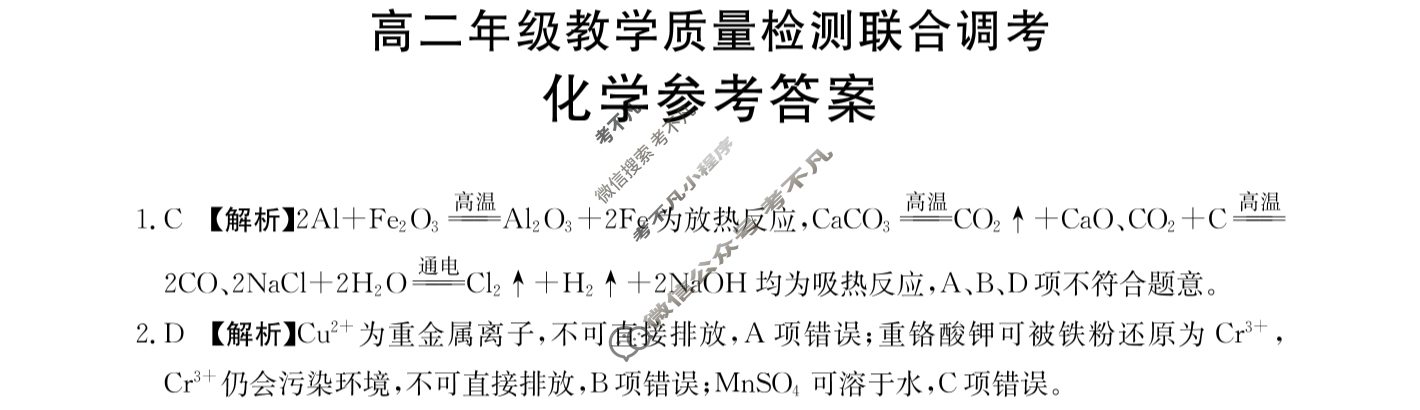 [山东省]2023-2024学年高二年级教学质量检测联合调考(24-198B)化学答案