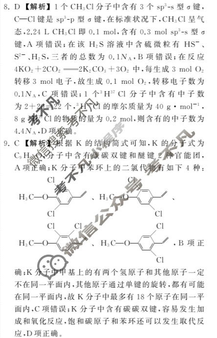 2024届衡中同卷 调研卷[新教材版B]理科综合(二)2答案