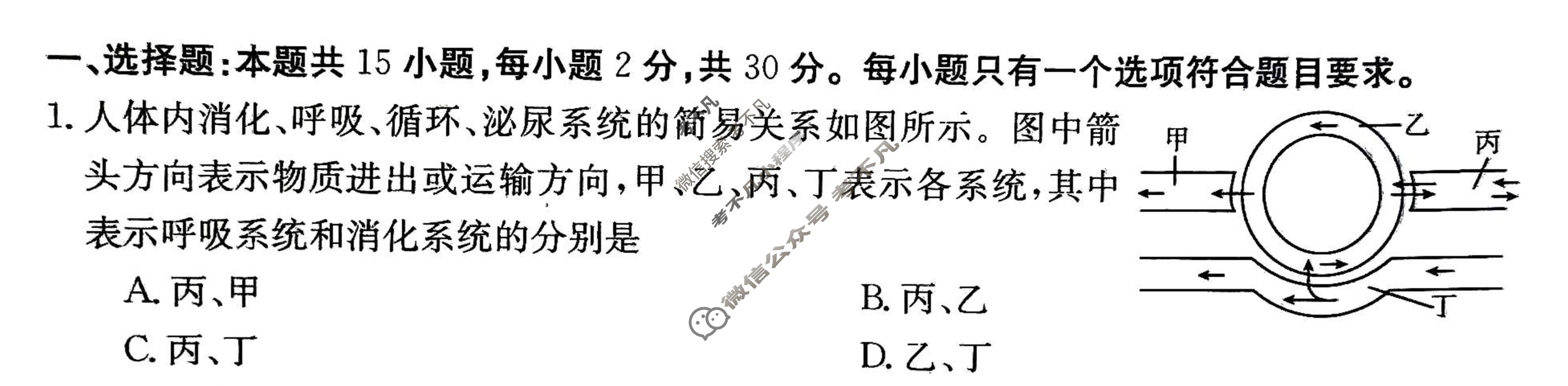 [山东省]2023-2024学年高二年级教学质量检测联合调考(24-198B)生物试题