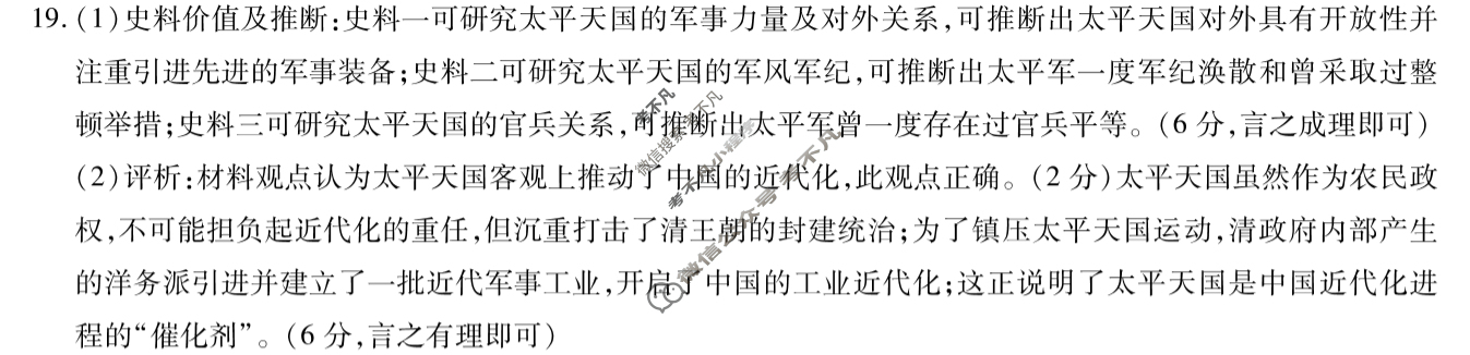 [天一大联考]2023-2024学年高一年级阶段性测试(二)2历史答案