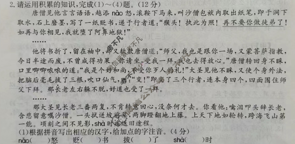 安徽省2023~2024学年度七年级上学期阶段评估(二)[3L R-AH]语文试题