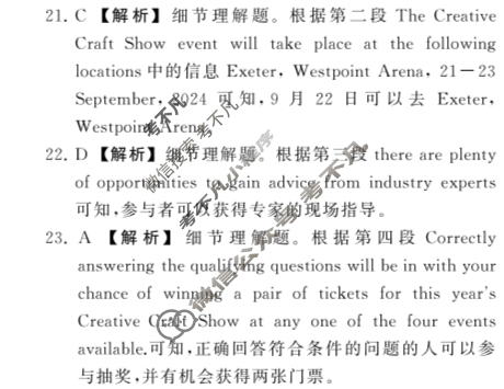 2024届衡中同卷 调研卷[新高考版B]英语(五)5答案