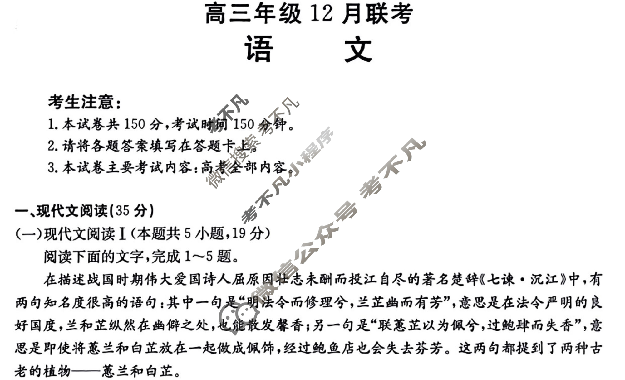 河北省2024届高三年级金太阳12月联考(24-228C)语文试题