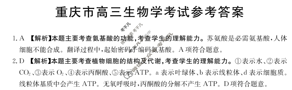 2024届重庆市高三金太阳12月联考(24-210C)生物答案