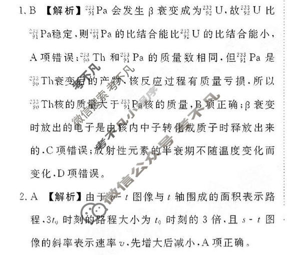 2024年衡水金卷先享题 高三一轮复习夯基卷[河北专版]物理(二)2答案