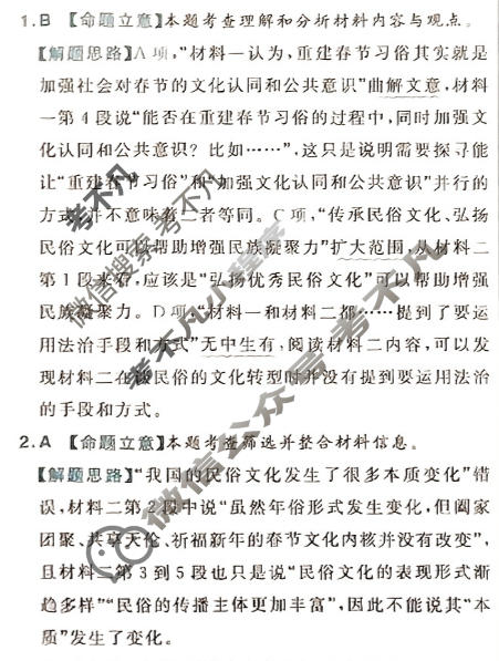 [金考卷·百校联盟(新高考卷)]2024年普通高等学校招生全国统一考试 预测卷(六)6语文答案