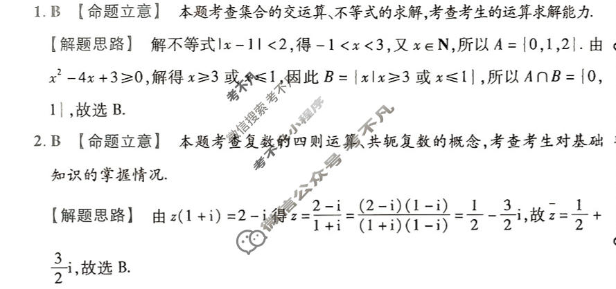 [金考卷·百校联盟(新高考卷)]2024年普通高等学校招生全国统一考试 预测卷(一)1数学答案