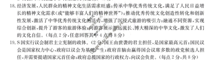 贵州省2024届高二金太阳12月联考(24-203B)政治B1答案