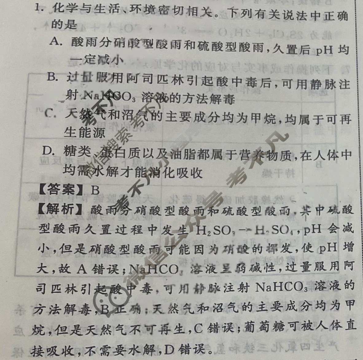 [衡中同卷]2023-2024学年度高考分科综合测试卷[全国卷]化学(一)1答案