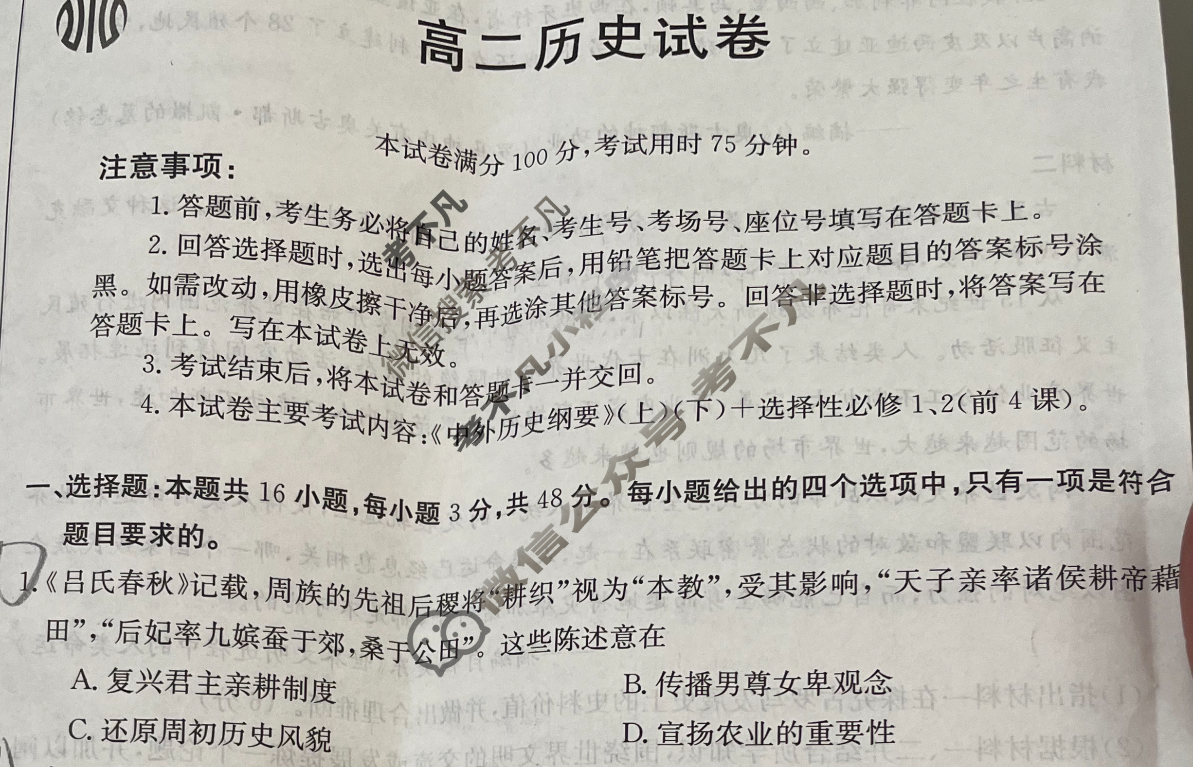 湖南省2023-2024学年高二金太阳12月联考(24-230B)历史试题
