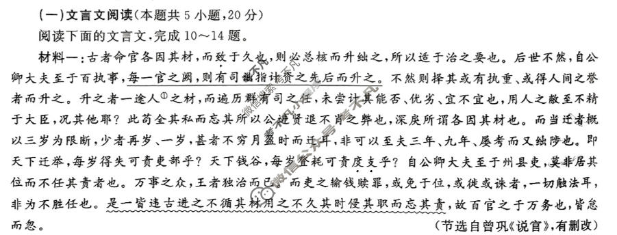 [金考卷·百校联盟(新高考卷)]2024年普通高等学校招生全国统一考试 预测卷(二)2语文试题
