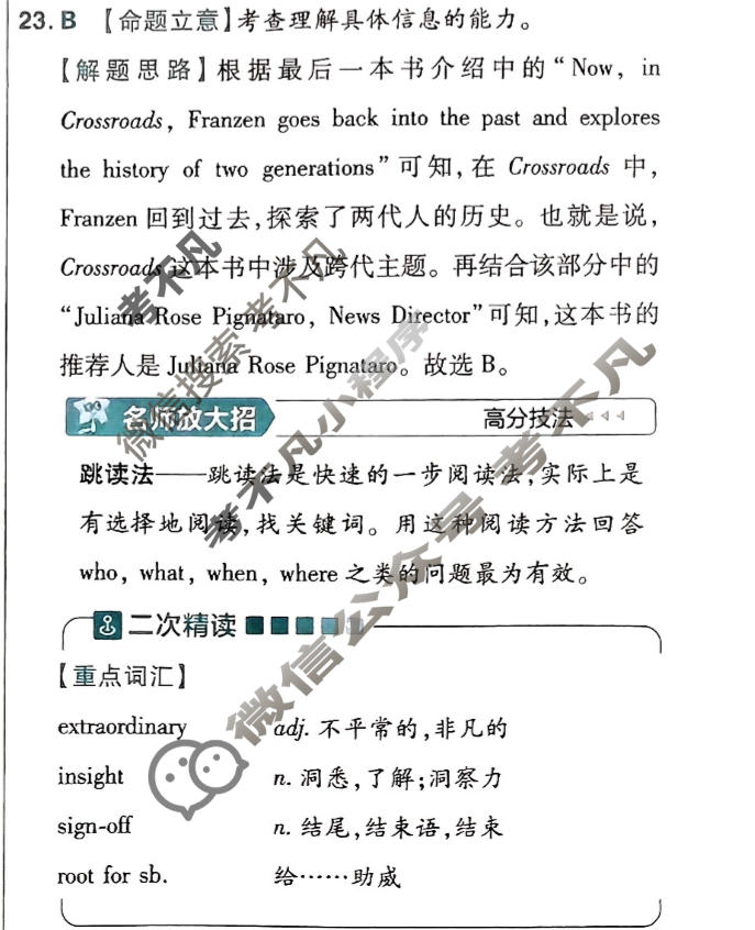 [金考卷·百校联盟(新高考卷)]2024年普通高等学校招生全国统一考试 预测卷(七)7英语答案