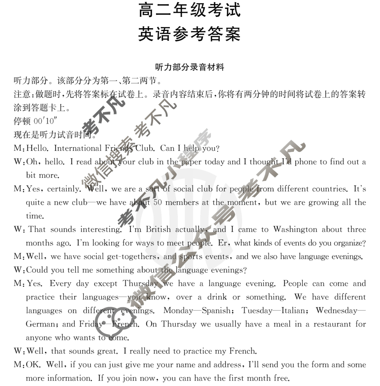贵州省2024届高二金太阳12月联考(24-203B)英语答案