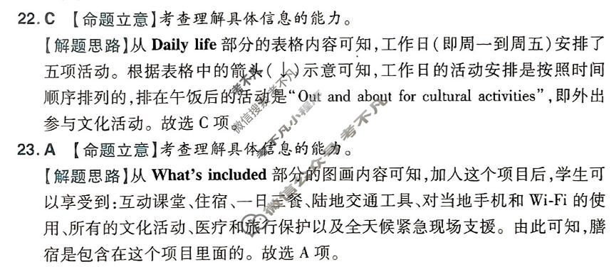 [金考卷·百校联盟(新高考卷)]2024年普通高等学校招生全国统一考试 预测卷(一)1英语答案