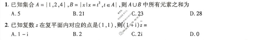 [金考卷·百校联盟(新高考卷)]2024年普通高等学校招生全国统一考试 预测卷(二)2数学试题
