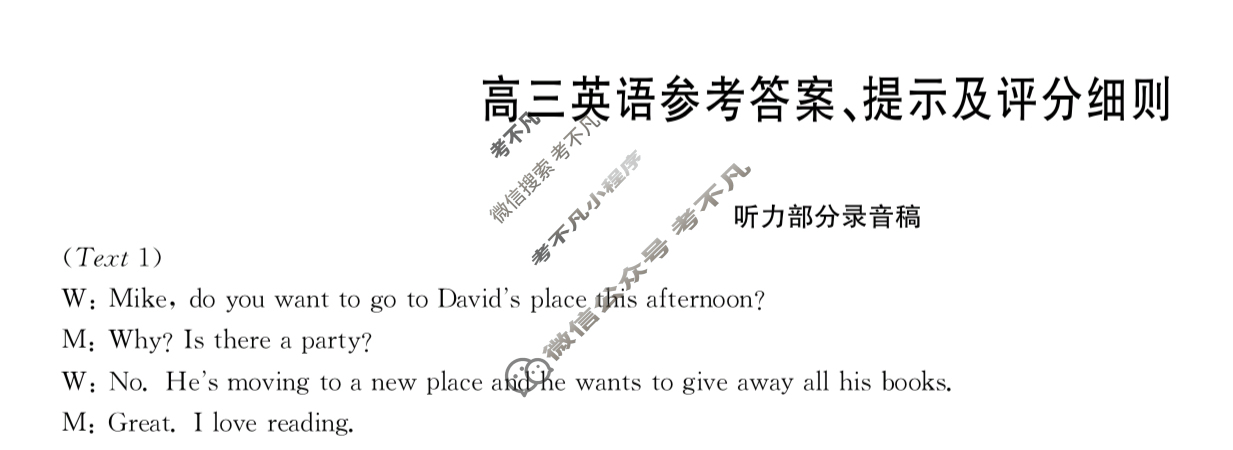 [九师联盟]2024届高三12月质量检测英语X答案