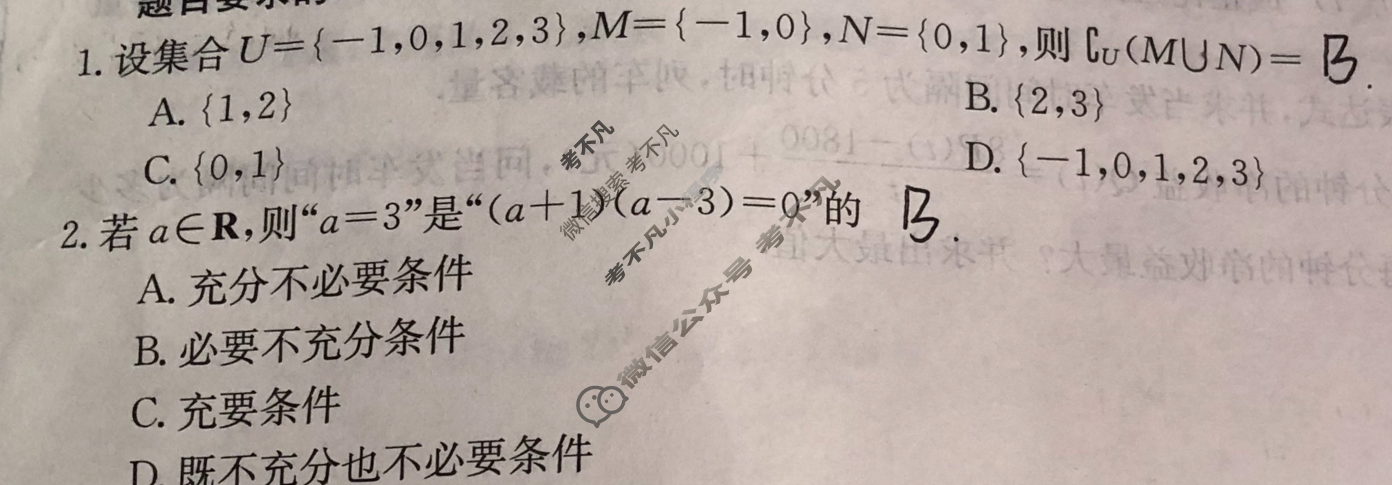湖南省2024届高一金太阳12月联考(24-193A)数学A1*试题