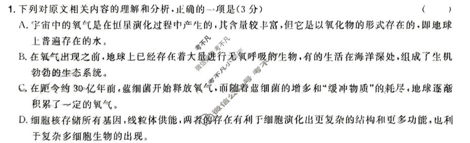 [金考卷·百校联盟(新高考卷)]2024年普通高等学校招生全国统一考试 预测卷(八)8语文试题