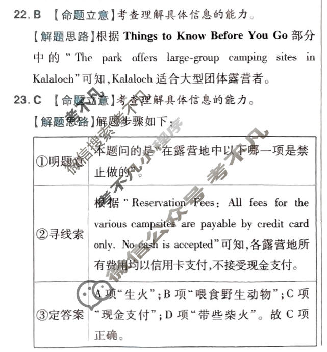 [金考卷·百校联盟(新高考卷)]2024年普通高等学校招生全国统一考试 预测卷(二)2英语答案
